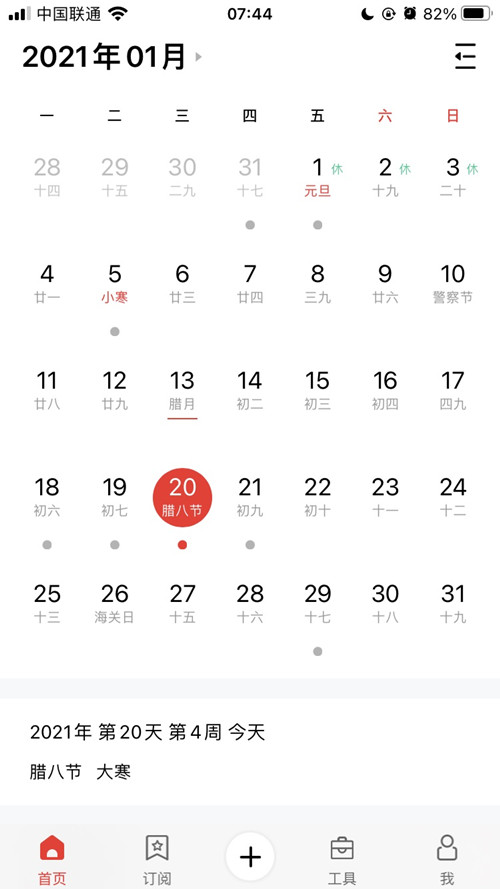 好博体育提示:今日大寒-恰逢腊八，年味渐浓，静待来年春天
